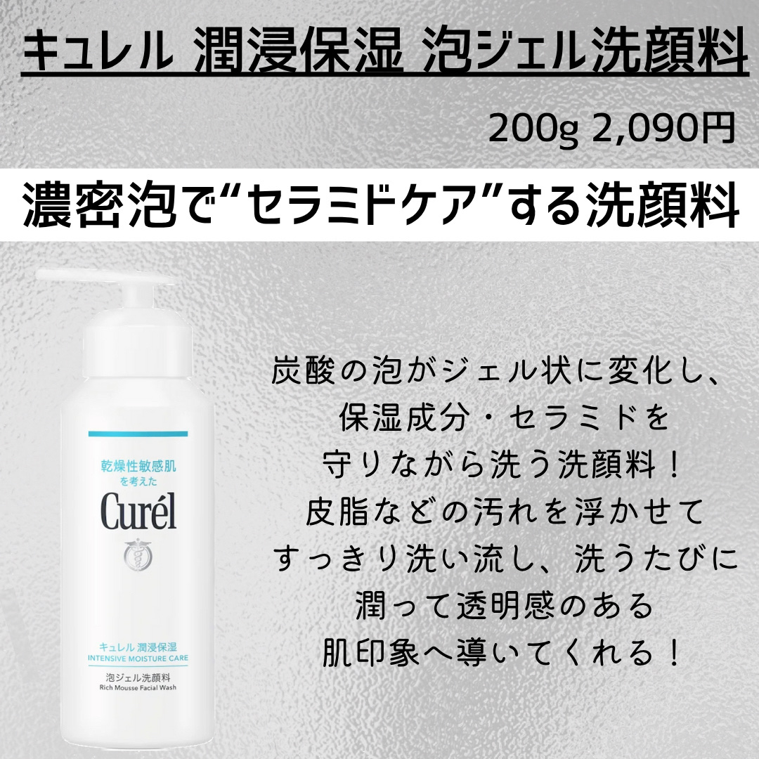 キュレル 潤浸保湿 泡美容液 【医薬部外品】/キュレル/美容液を使ったクチコミ（2枚目）