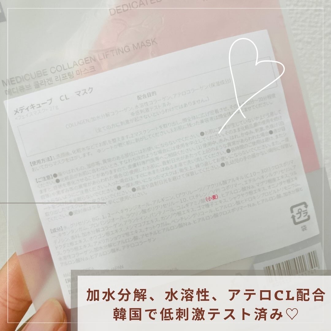 もち肌コラーゲンリフティングマスク/MEDICUBE/シートマスク・パックを使ったクチコミ(3枚目)