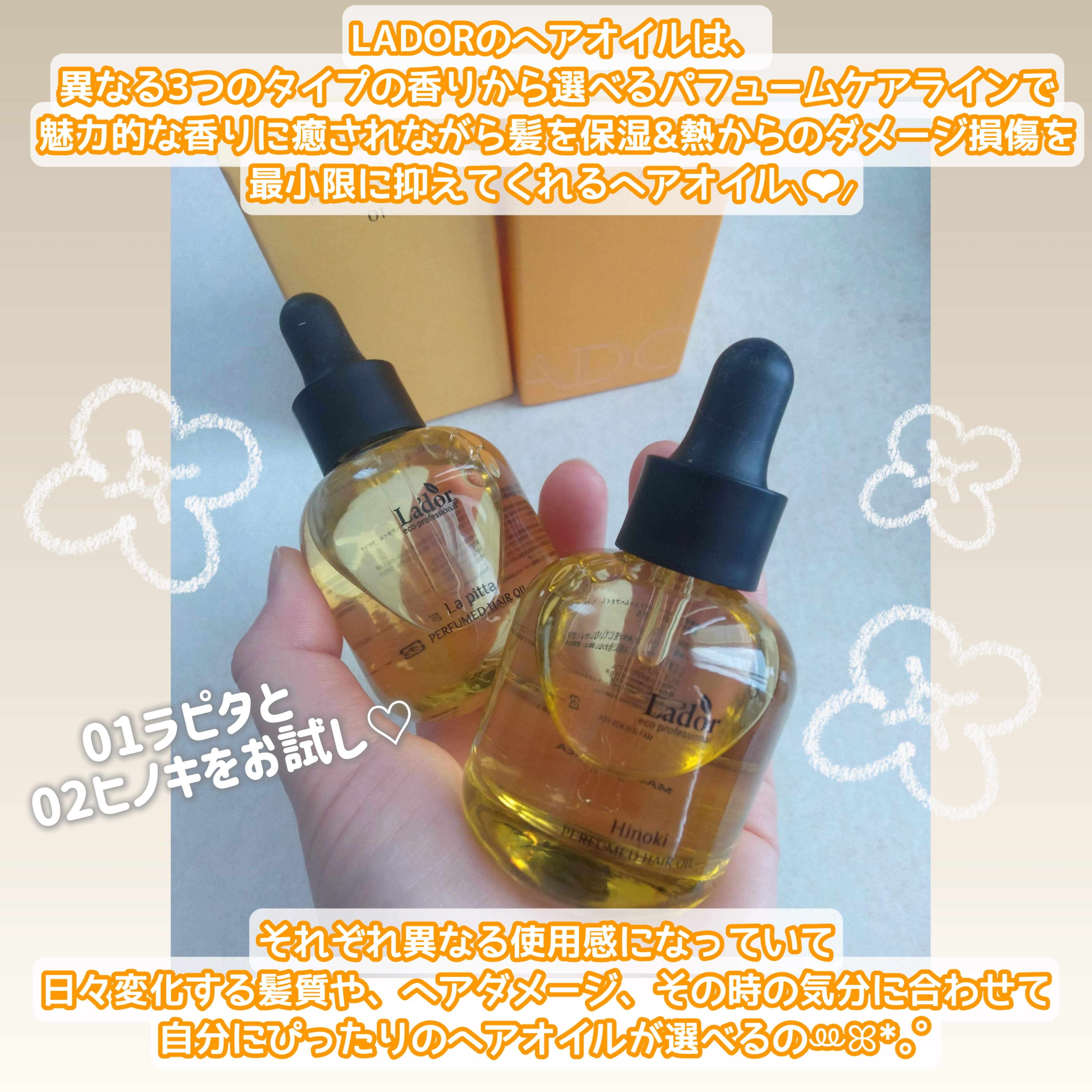 パフュームヘアオイル ヒノキ/La'dor/ヘアオイルを使ったクチコミ（2枚目）