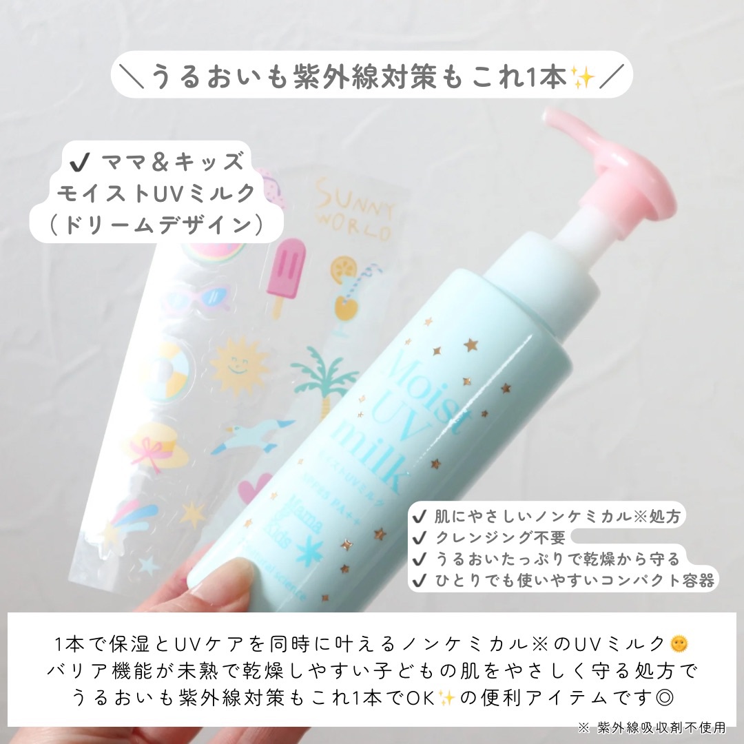 ママ&キッズ モイストUVミルク/ナチュラルサイエンス/日焼け止めミルクを使ったクチコミ（3枚目）