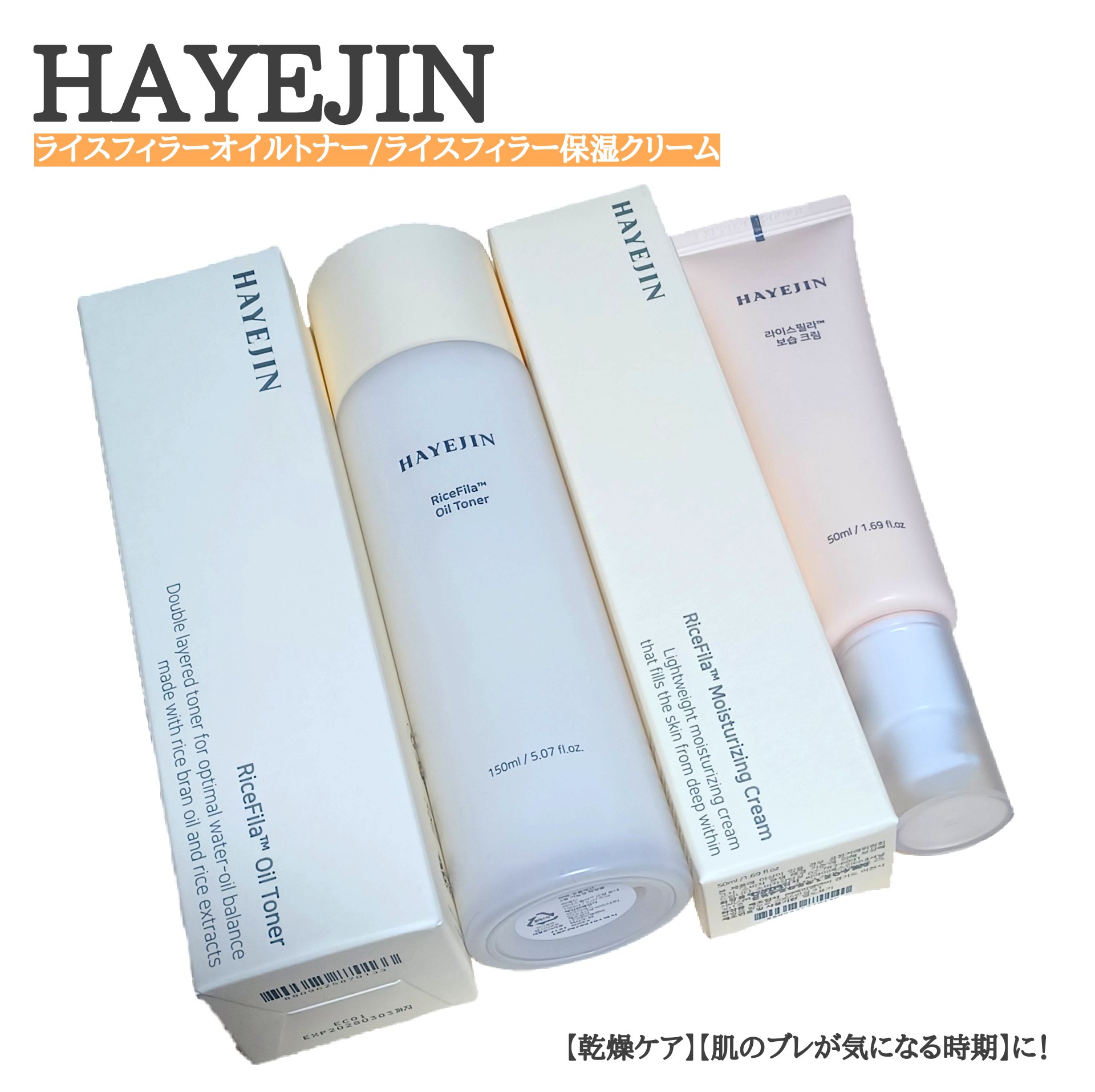 ライスピラーオイルトナー/HAYEJIN/化粧水を使ったクチコミ（1枚目）