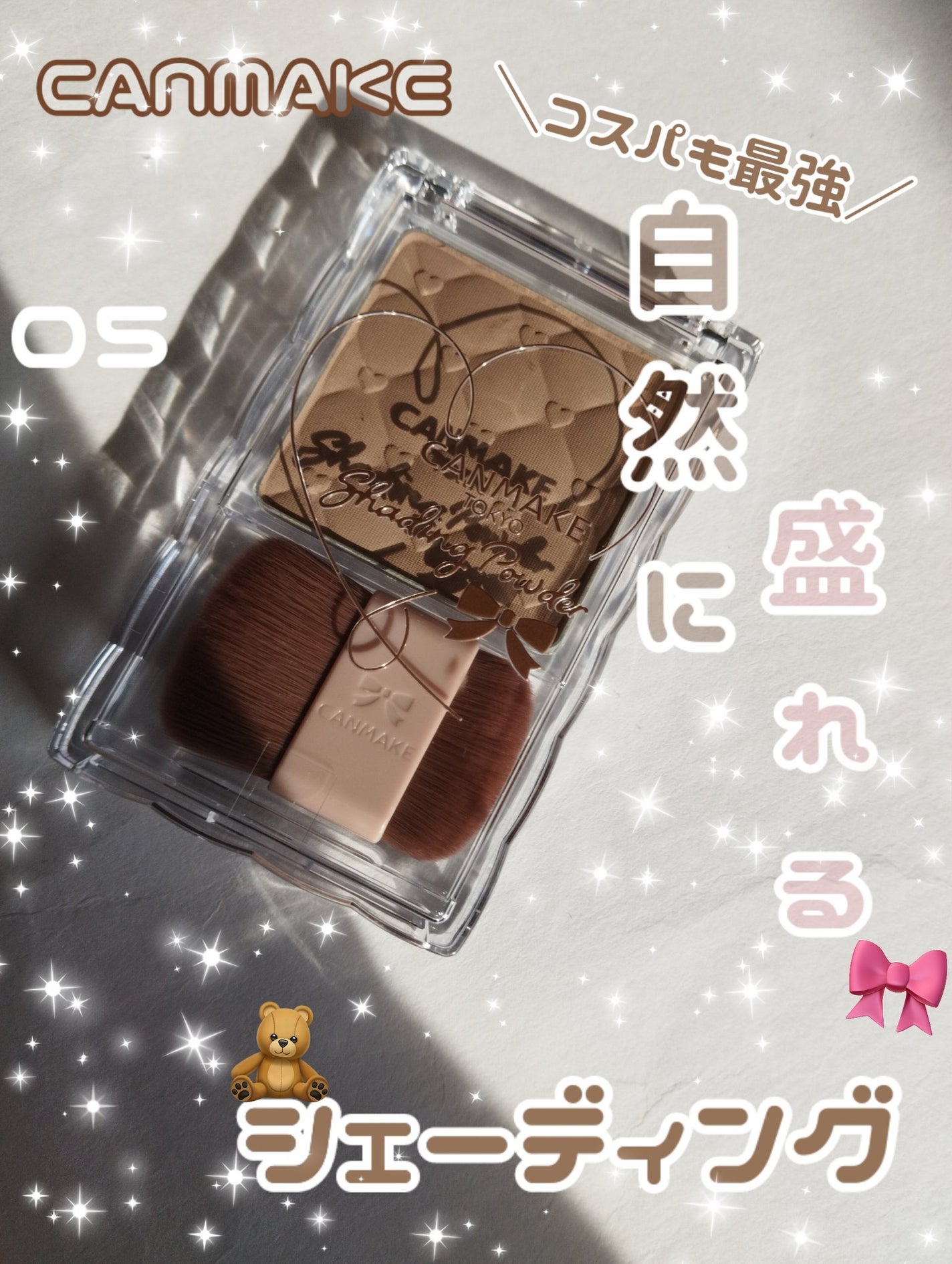 シェーディングパウダー/キャンメイク/シェーディングを使ったクチコミ(1枚目)