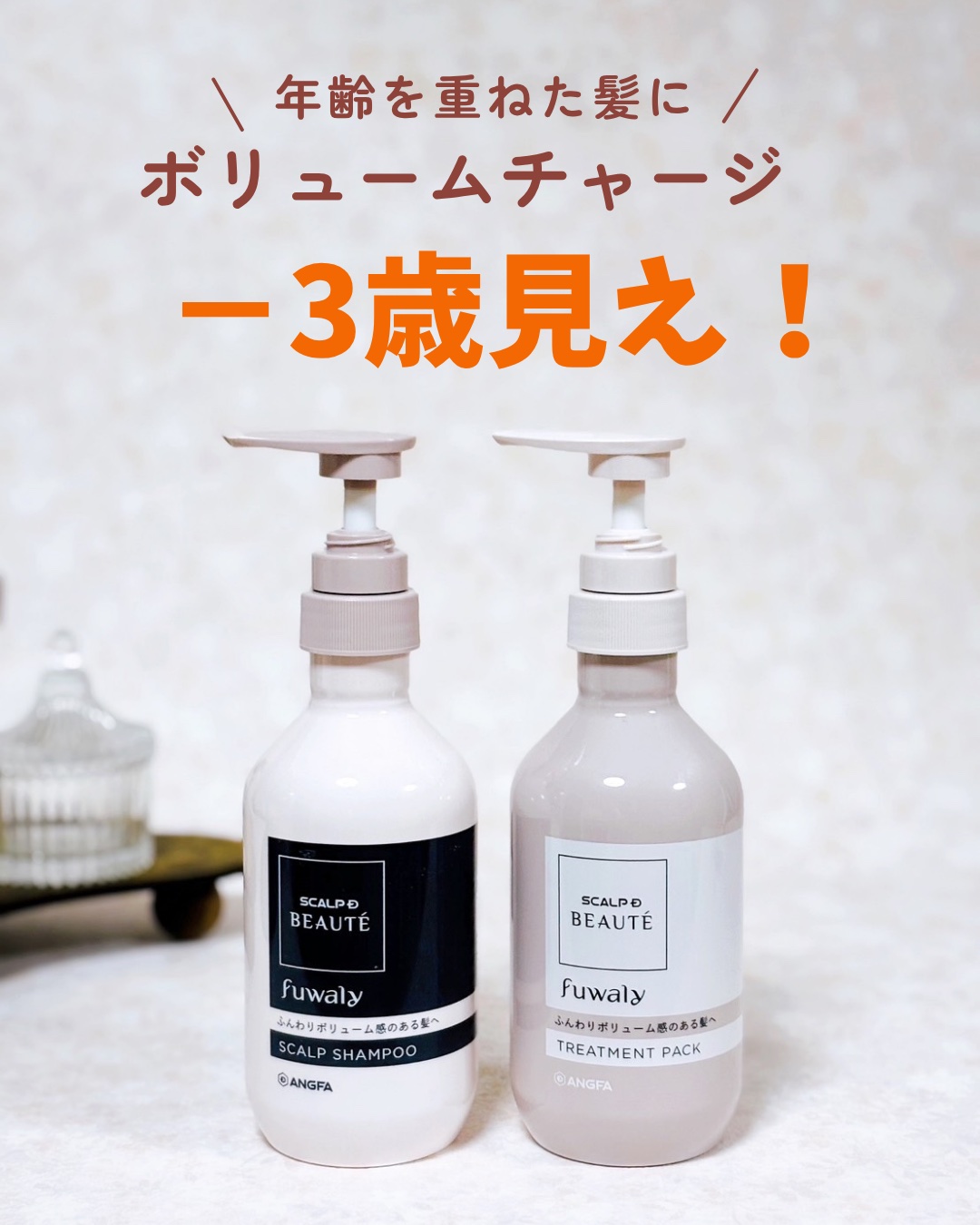 スカルプD ボーテ フワリー スカルプシャンプー／トリートメントパック/アンファー(スカルプD)/市販シャンプーを使ったクチコミ（1枚目）