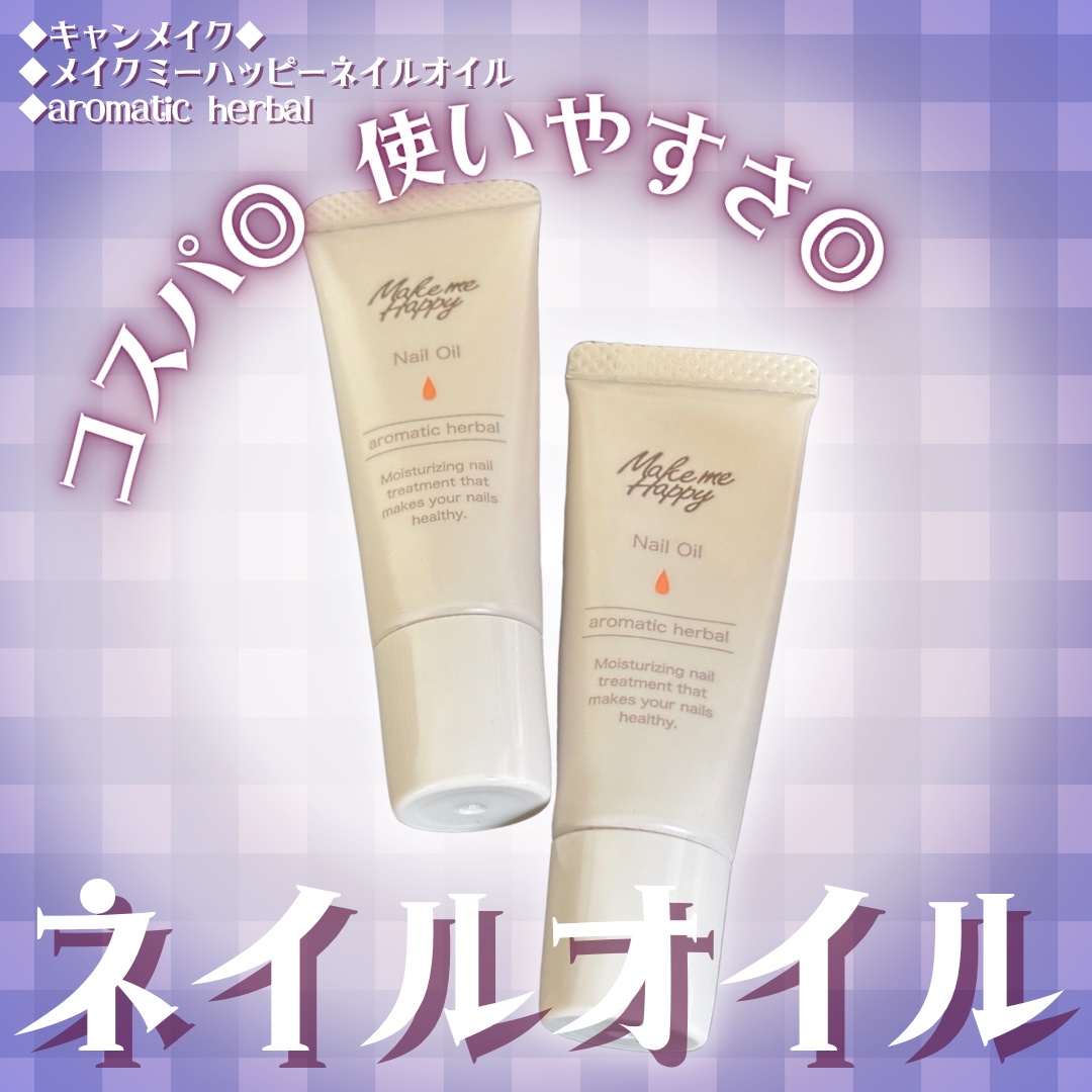 メイクミーハッピー ネイルオイル aromatic herbal/キャンメイク/ネイルオイル・トリートメントを使ったクチコミ（1枚目）