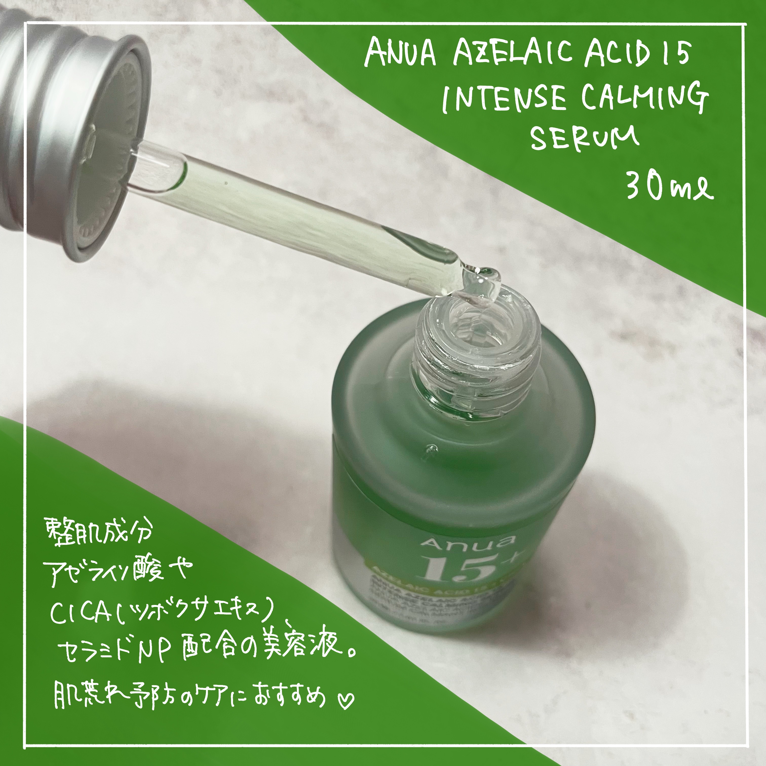 アゼライン酸15 インテンスカーミングセラム/Anua/美容液を使ったクチコミ（2枚目）