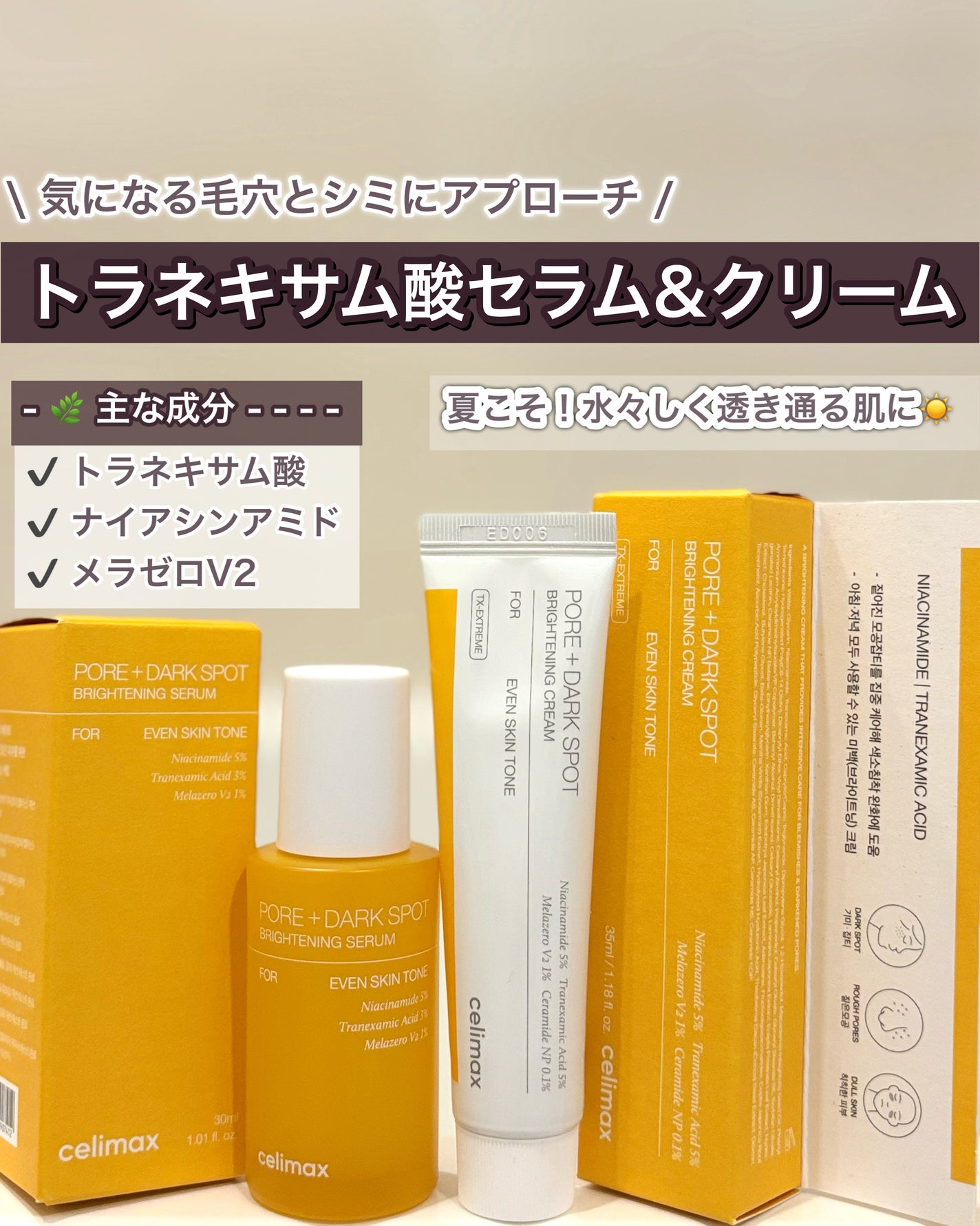 ポア ブライトニング シミケアセラム/celimax/美容液を使ったクチコミ(1枚目)