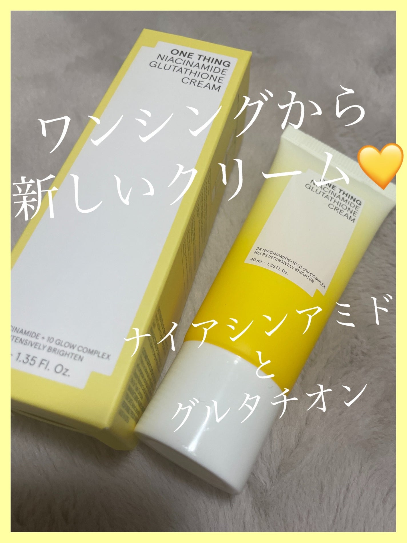 ナイアシンアミド グルタチオン クリーム/ONE THING/フェイスクリームを使ったクチコミ(1枚目)