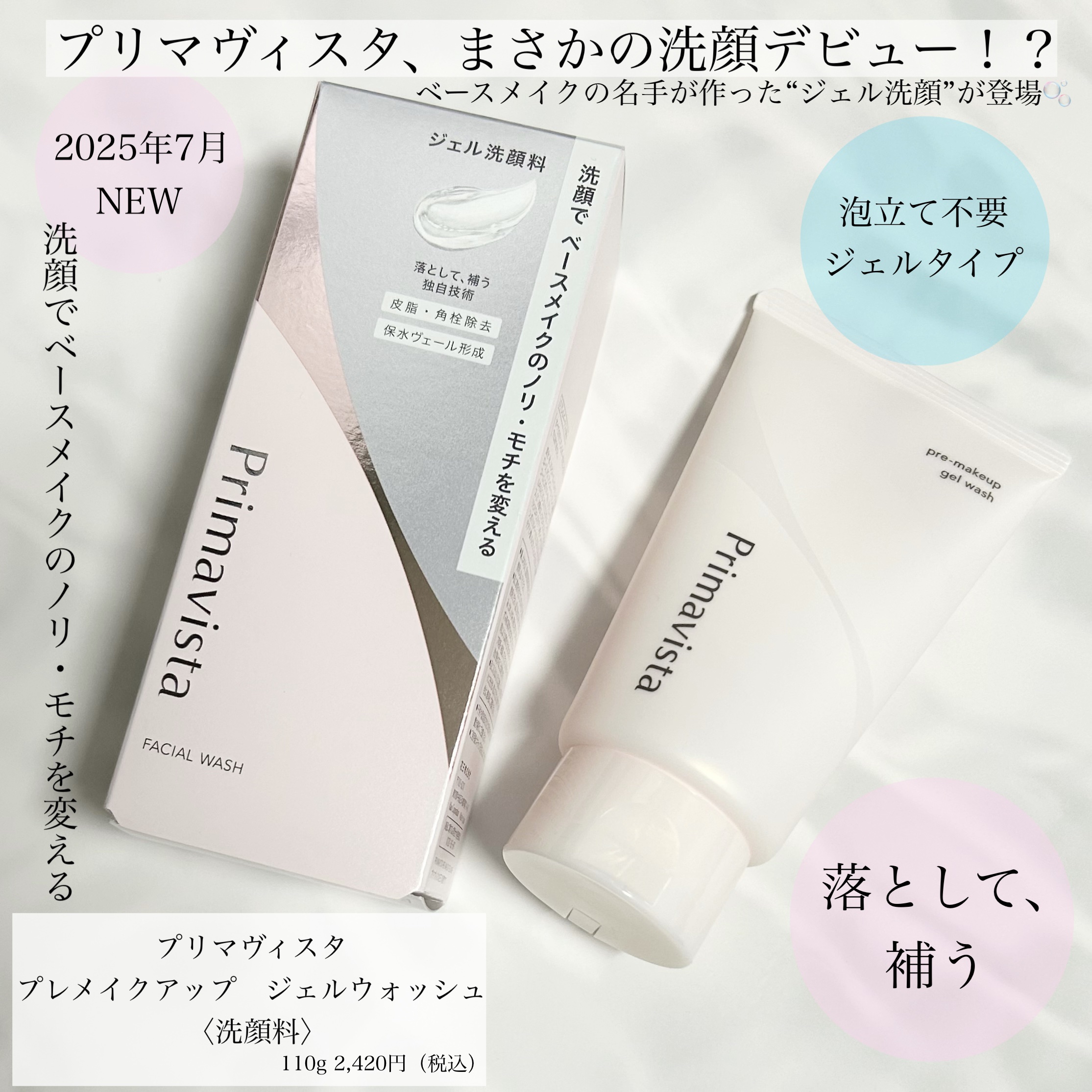 プレメイクアップ ジェルウォッシュ/プリマヴィスタ/その他洗顔料を使ったクチコミ（1枚目）