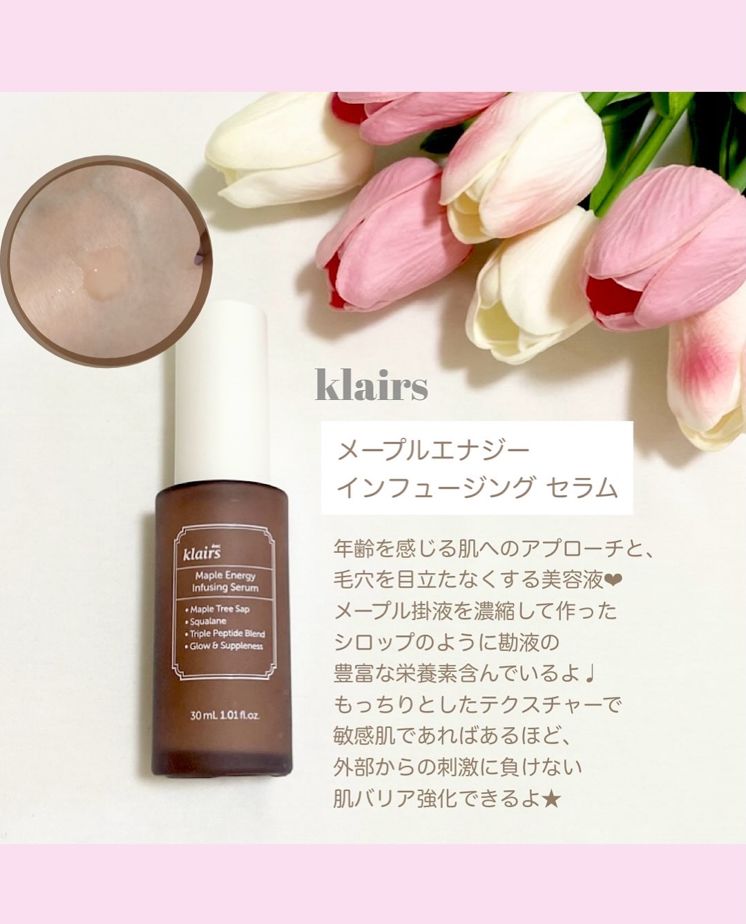 メープル毛穴シロップセラム/Klairs/美容液を使ったクチコミ（2枚目）