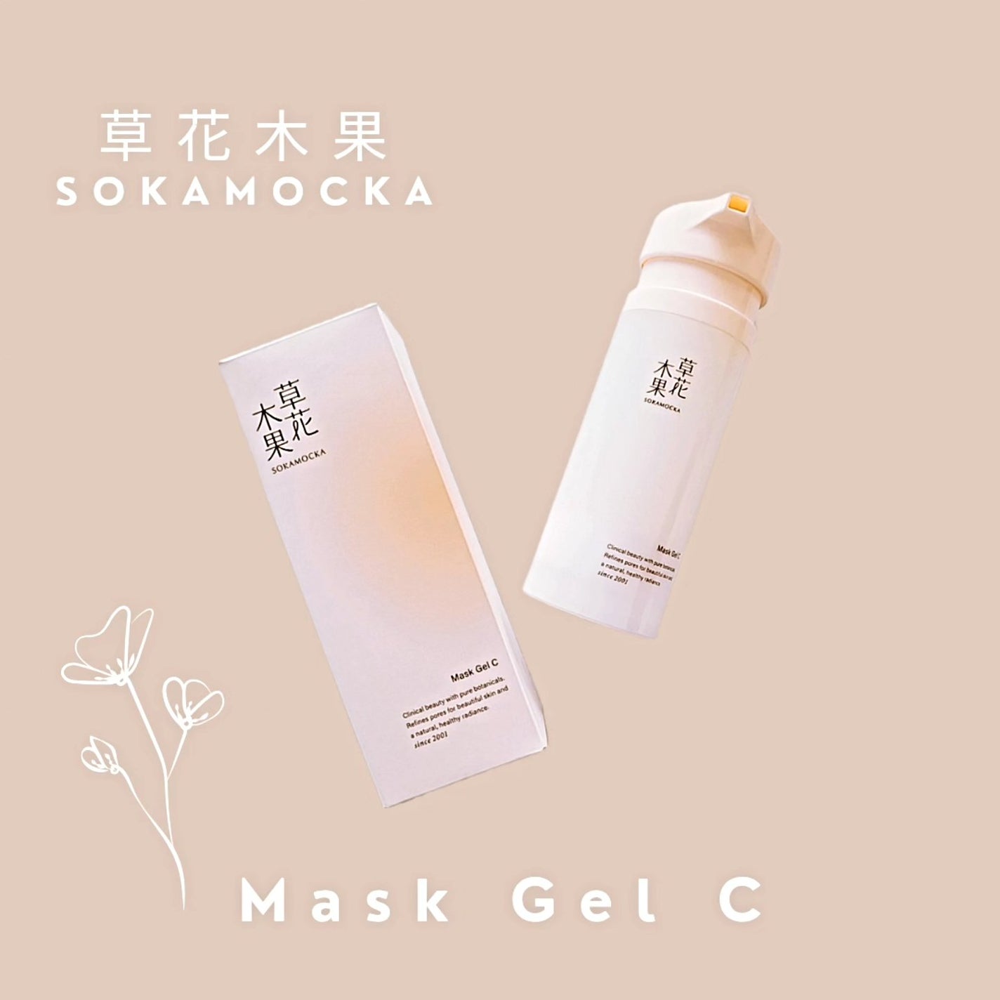 草花木果 マスクジェル C <美容液・マスク>/草花木果/美容液を使ったクチコミ(1枚目)