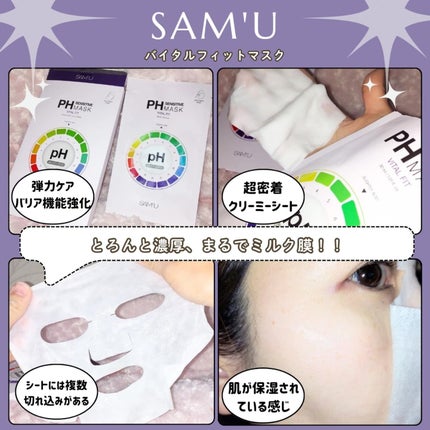 PHセンシティブマスクスージング&モイスト/SAM'U/シートマスク・パックを使ったクチコミ(4枚目)
