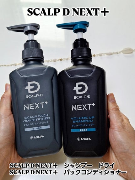 SCALP D NEXT+/アンファー(スカルプD)/スカルプシャンプーを使ったクチコミ(1枚目)