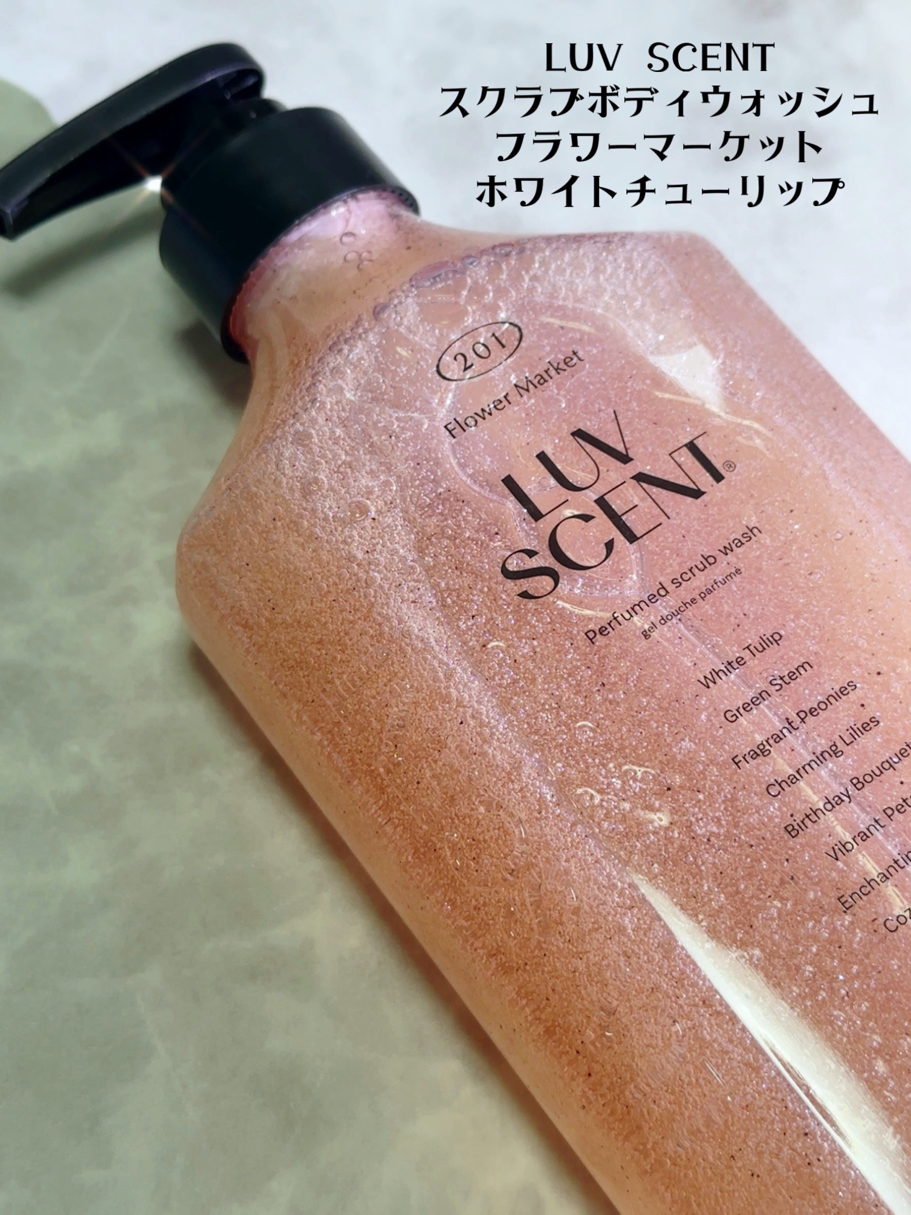 スクラブボディウォッシュ フラワーマーケット ホワイトチューリップ/LUV SCENT/ボディスクラブを使ったクチコミ（2枚目）
