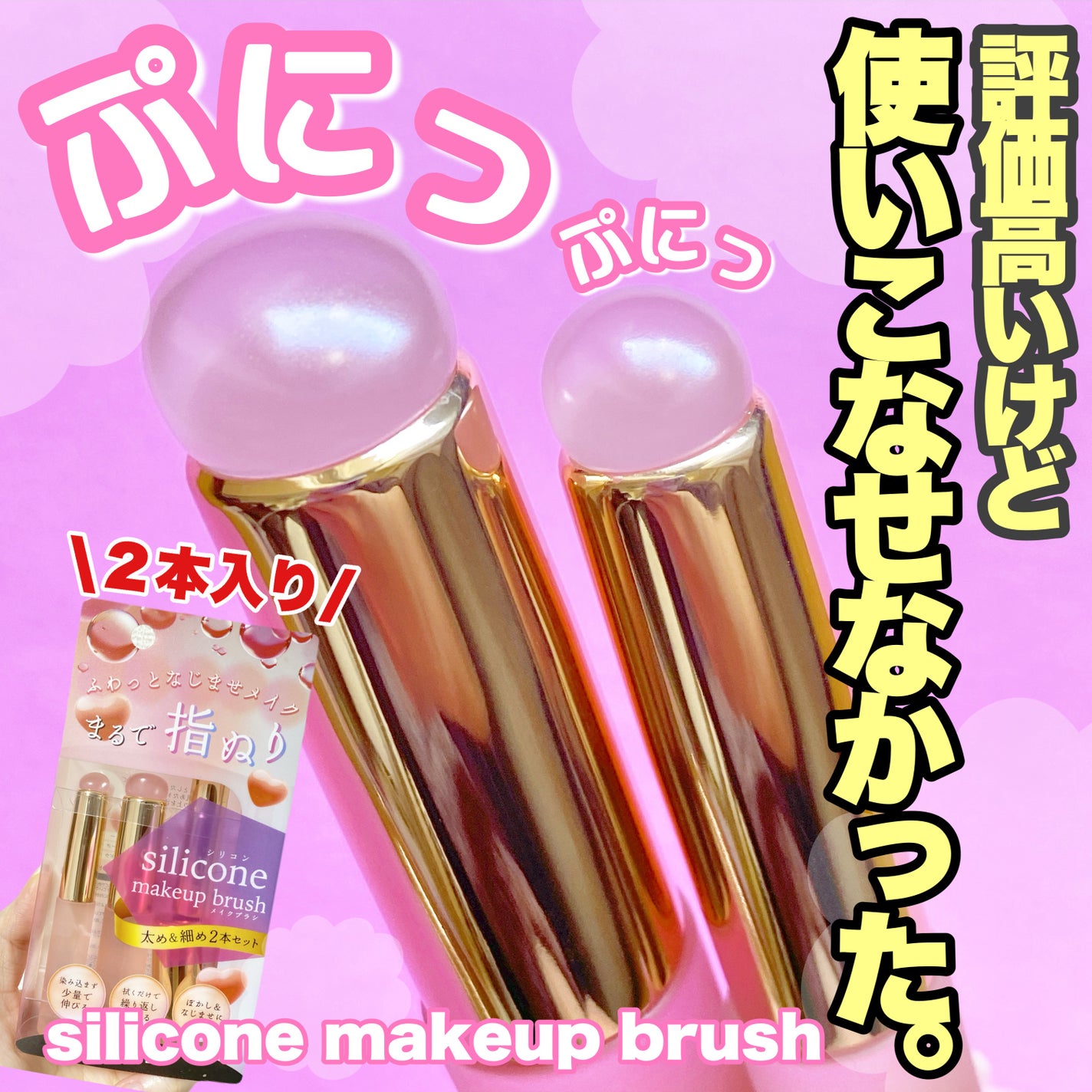 シリコンチップメイクブラシ/SHOBIDO/メイクブラシを使ったクチコミ(1枚目)