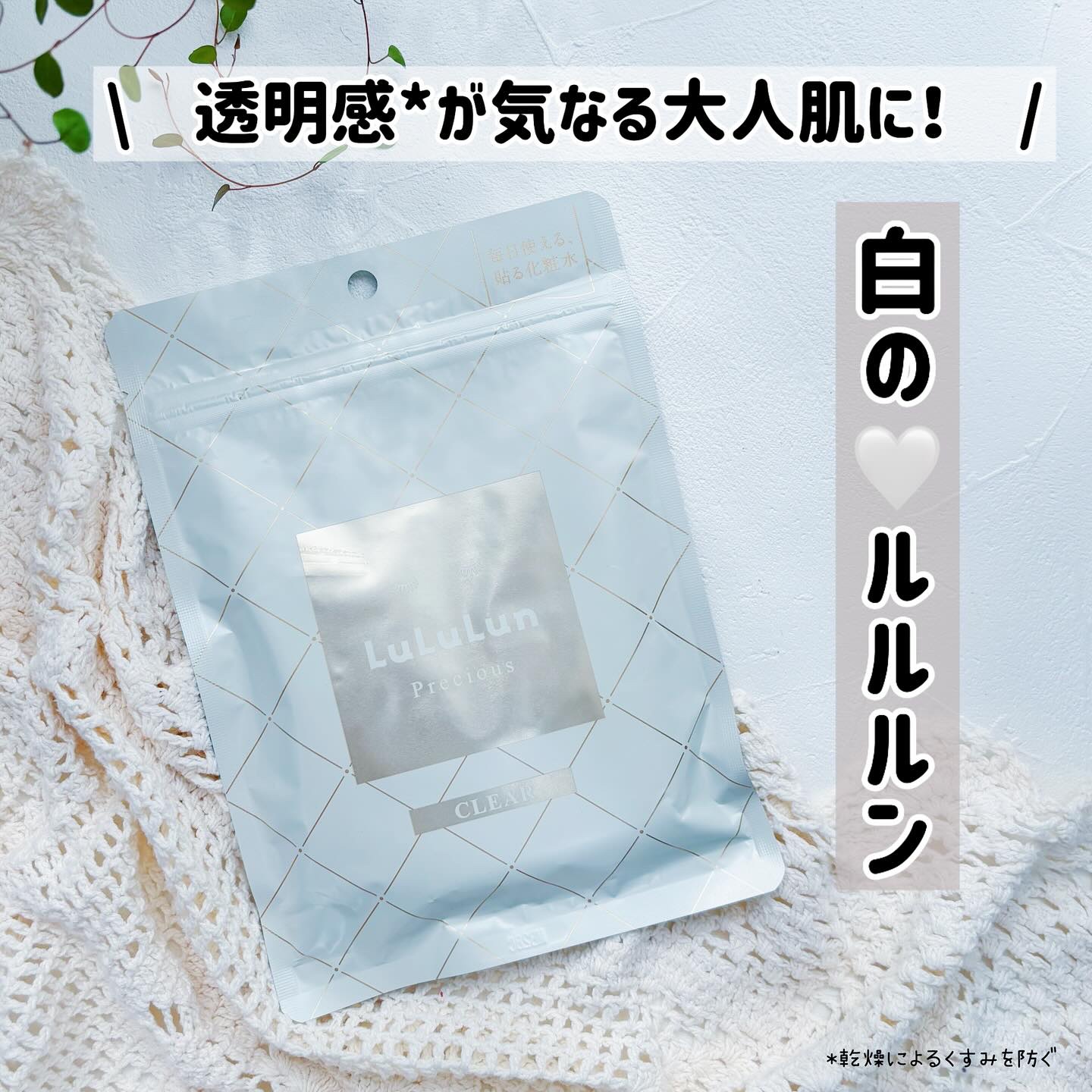 ルルルンプレシャス WHITE(クリア)【旧】/ルルルン/シートマスク・パックを使ったクチコミ（1枚目）