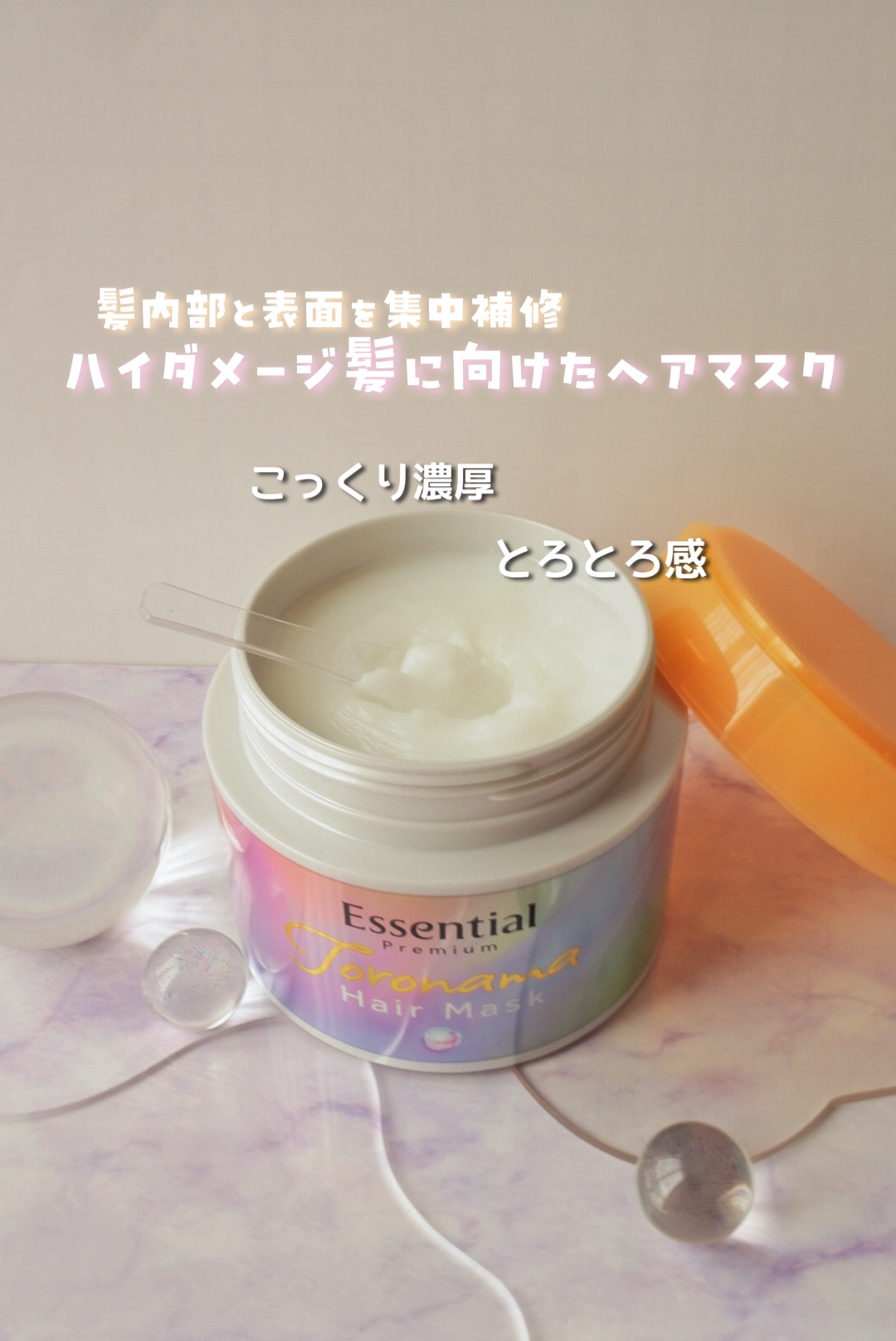 エッセンシャルプレミアム とろ生ヘアマスク/エッセンシャル/ヘアマスク・ヘアパックを使ったクチコミ（2枚目）