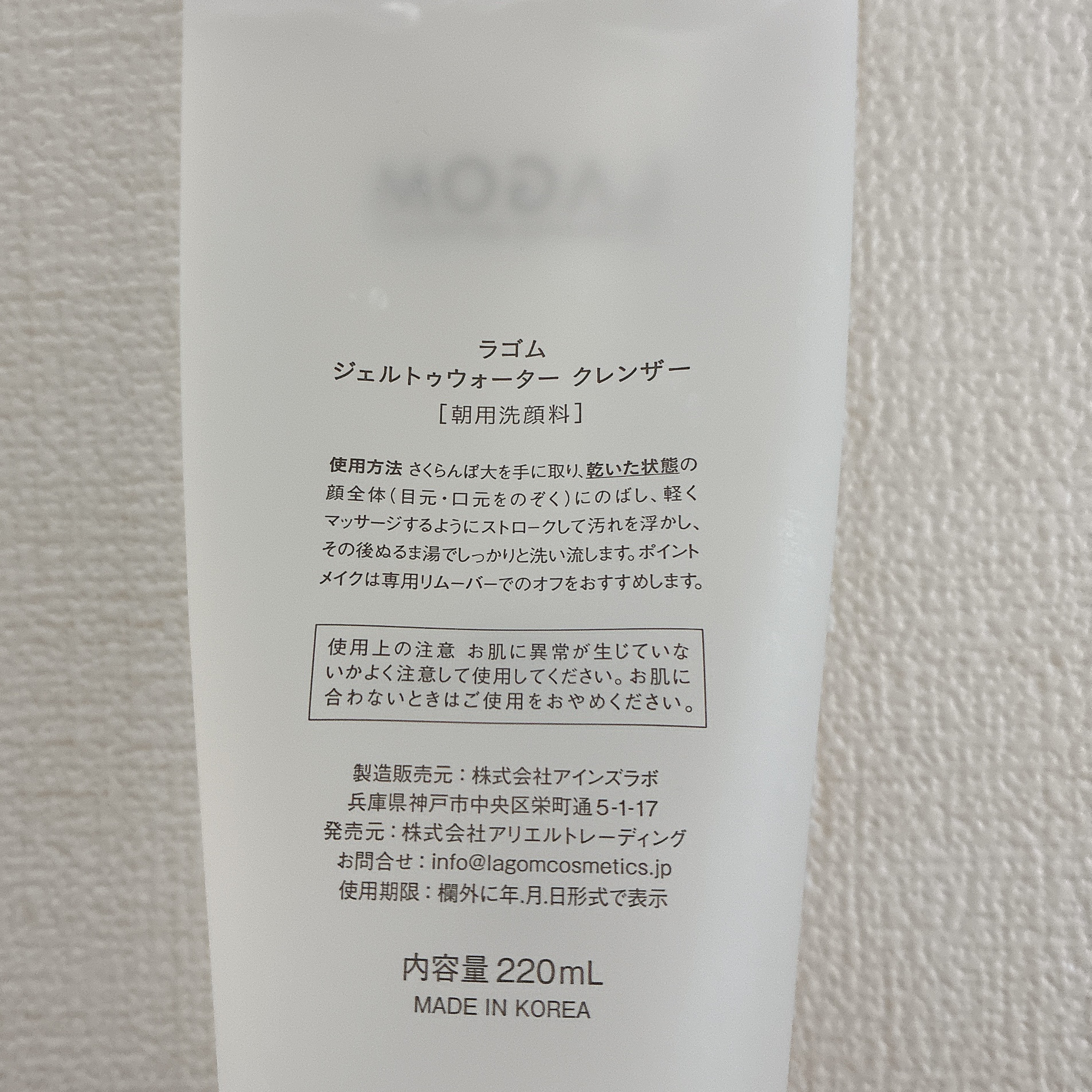 ラゴム ジェルトゥウォーター クレンザー(朝用洗顔)/LAGOM /その他洗顔料を使ったクチコミ（2枚目）