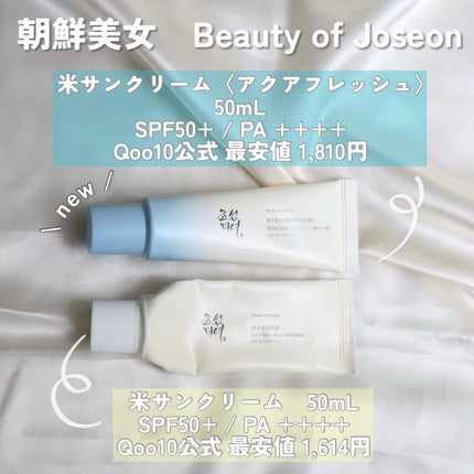 米アクアフレッシュサンクリーム/Beauty of Joseon/日焼け止めクリームを使ったクチコミ(2枚目)