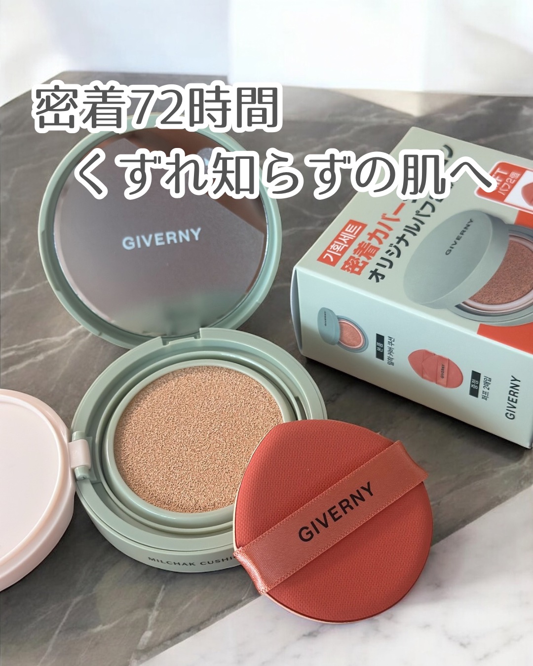 ジヴェルニー 密着カバークッション/GIVERNY/クッションファンデーションを使ったクチコミ（1枚目）