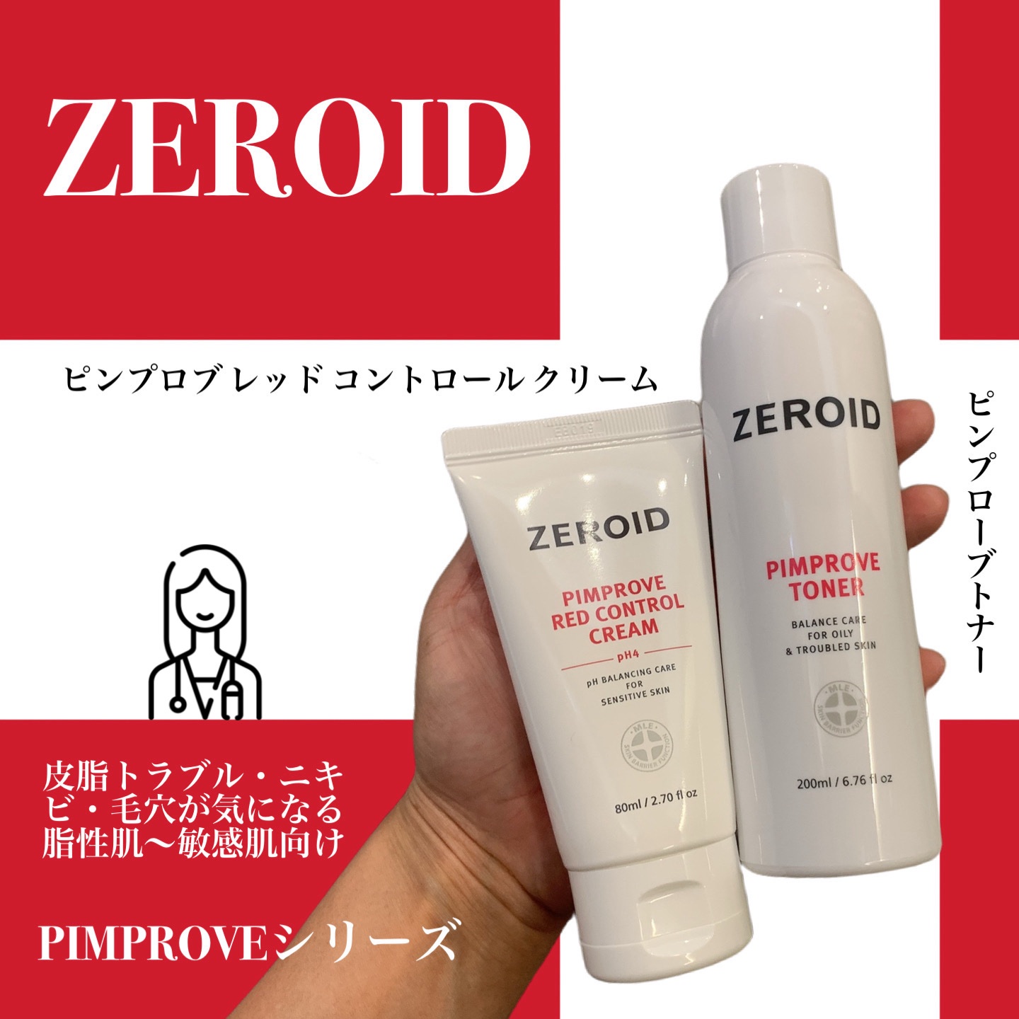 ピンプローブモイスチャーライザー/ZEROID/フェイスクリームを使ったクチコミ（1枚目）