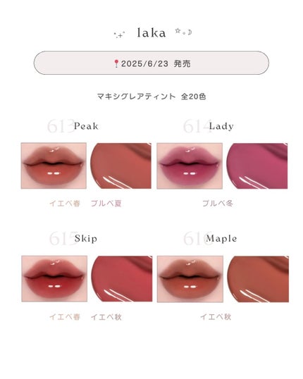 面長ねるちゃん on LIPS 「︴新作可愛すぎ⊹.˚今日から発売のlakaの新作ティント💘🌟✨..」(5枚目)