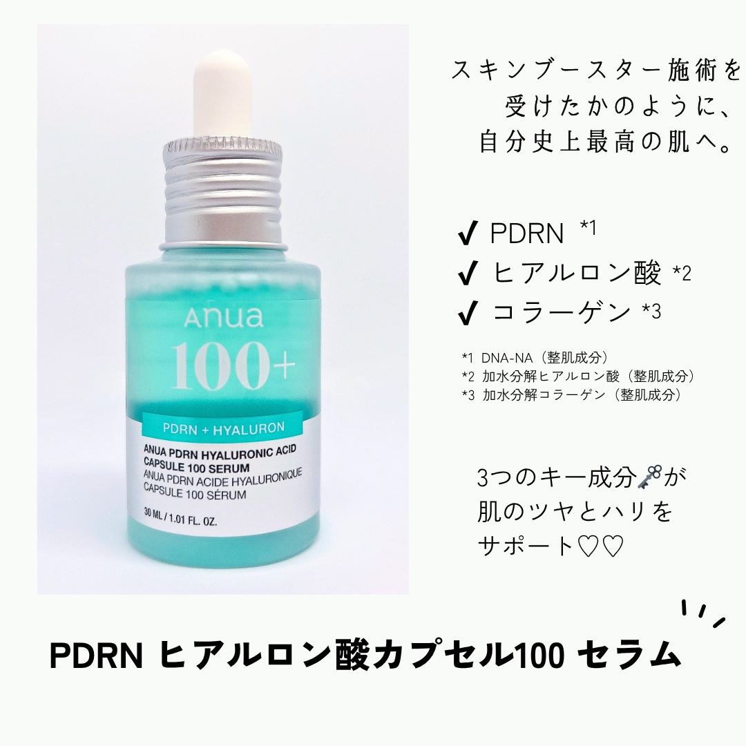 PDRNヒアルロン酸カプセル100セラム/Anua/美容液を使ったクチコミ（2枚目）