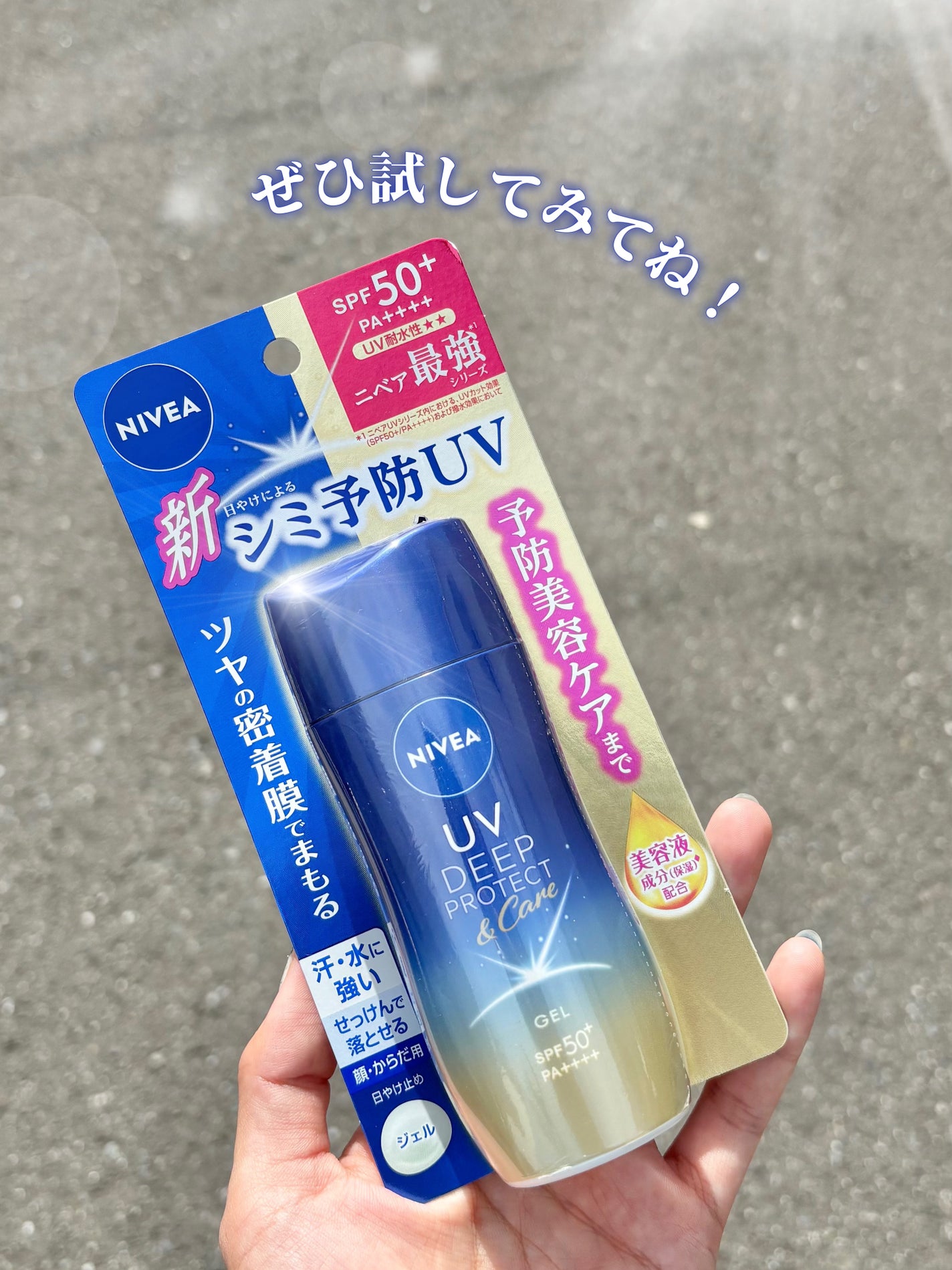 ニベアUV ディープ プロテクト&ケア ジェル/ニベア/日焼け止めジェルを使ったクチコミ(7枚目)