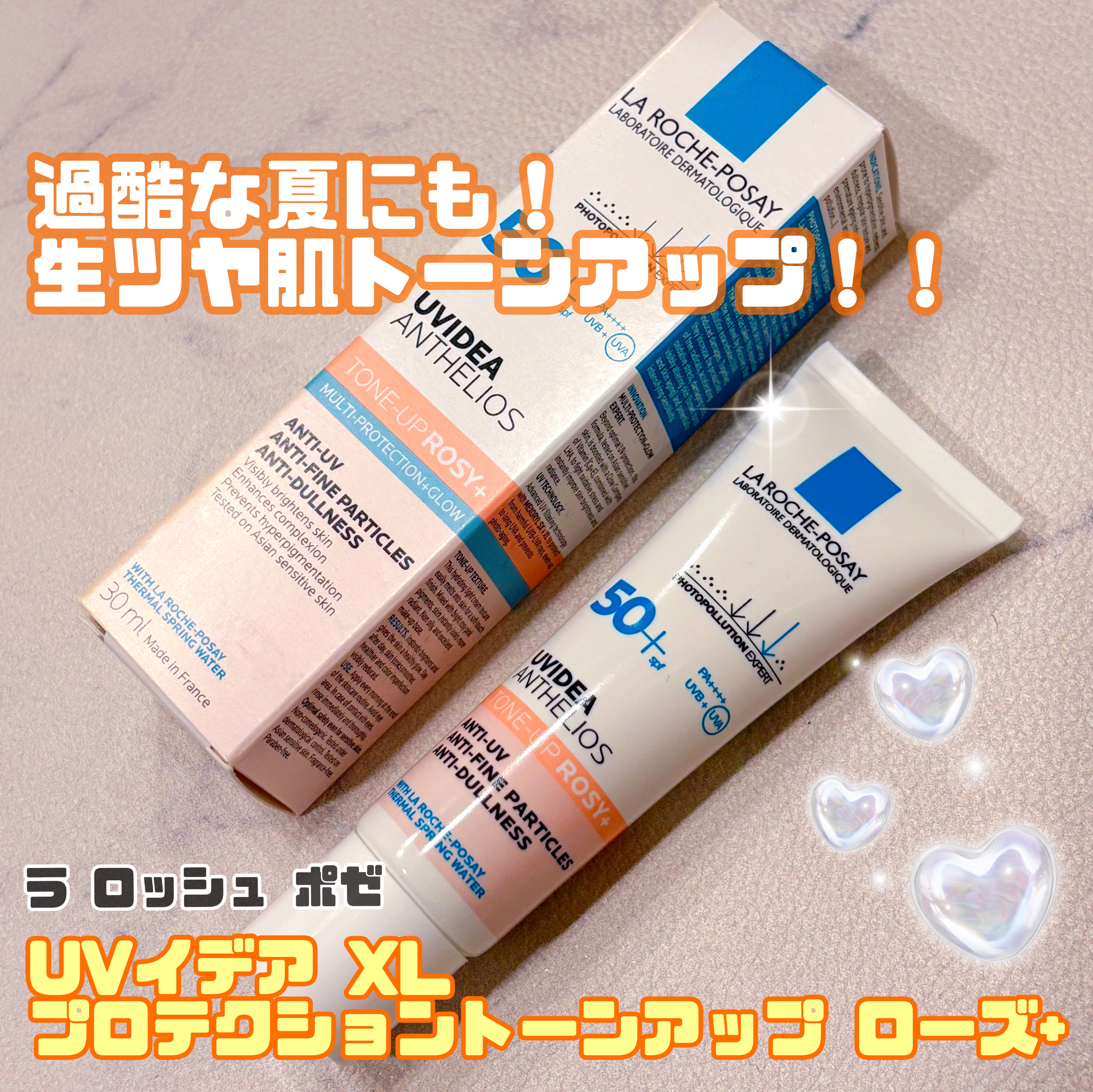 UVイデア XL プロテクショントーンアップ ローズ+/ラ ロッシュ ポゼ/日焼け止め・UVケアを使ったクチコミ（1枚目）