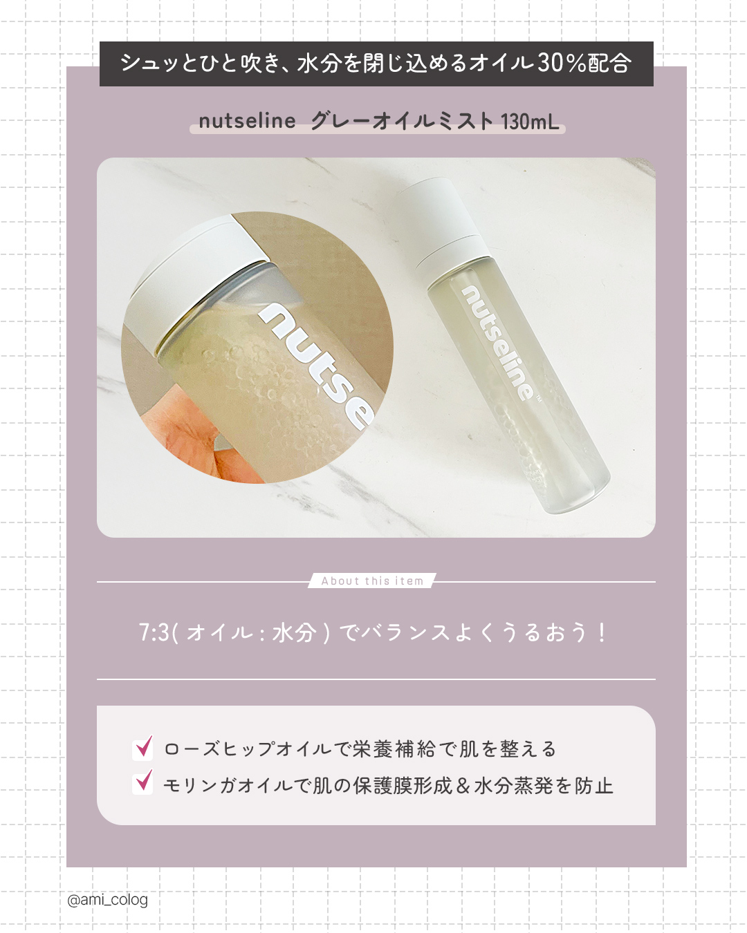 ナッセリングレイオイルミスト/nutseline/ボディオイルを使ったクチコミ（2枚目）