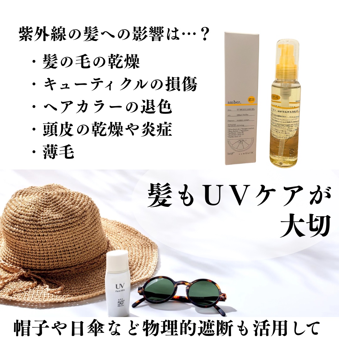 UVマルチケアオイル アンバー/numberA./ヘアオイルを使ったクチコミ（3枚目）