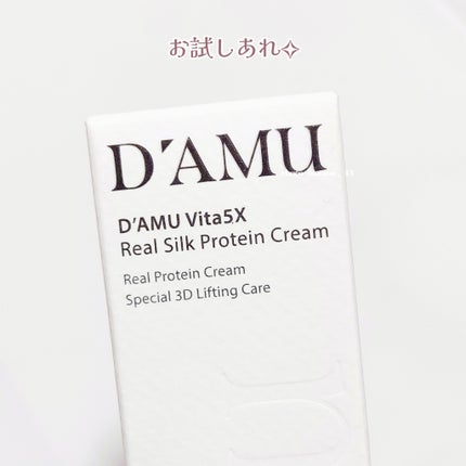 3Dリフティングリアルタンパク質クリーム/D'amu/フェイスクリームを使ったクチコミ(8枚目)