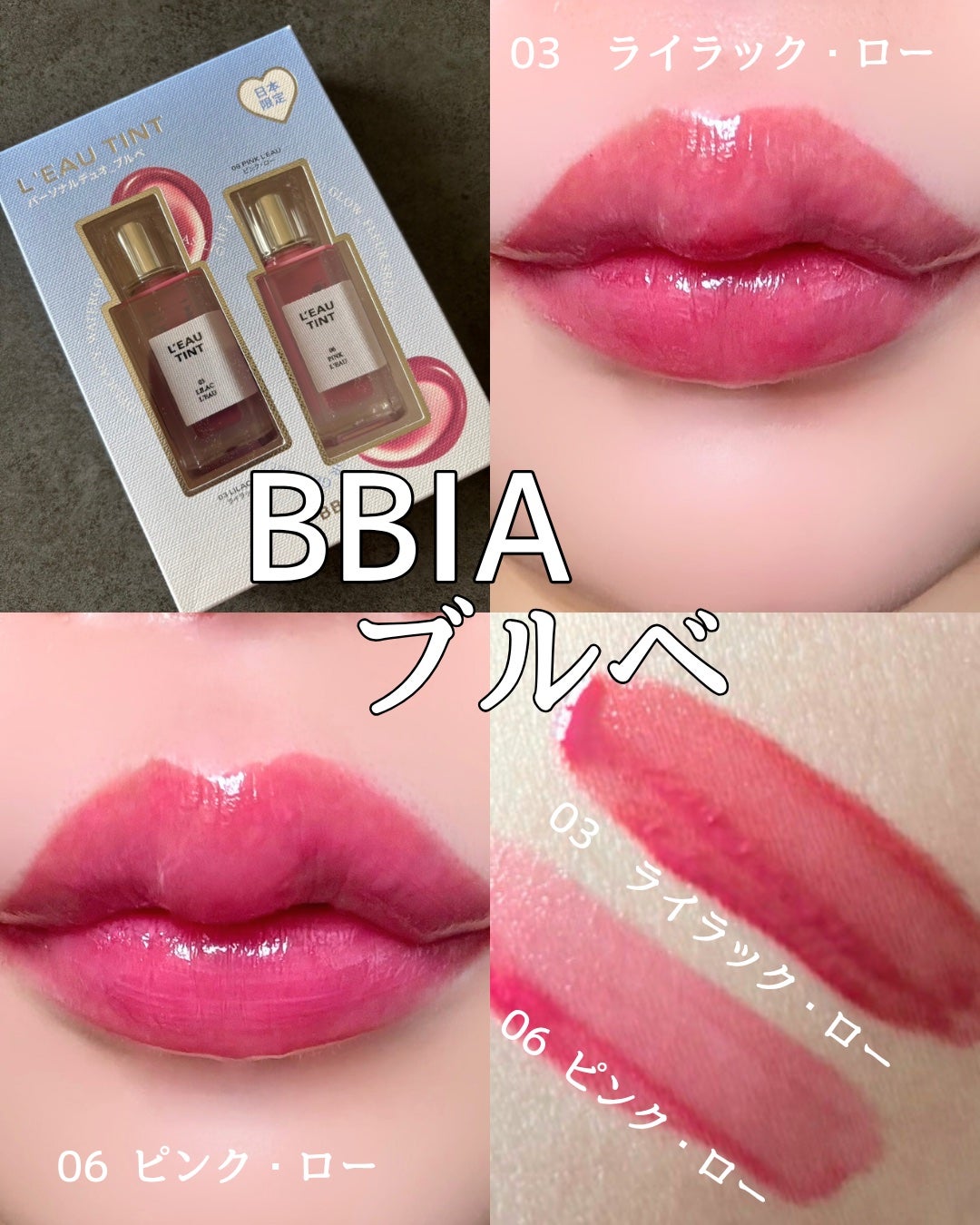 ローティント/BBIA/リップティントを使ったクチコミ(3枚目)