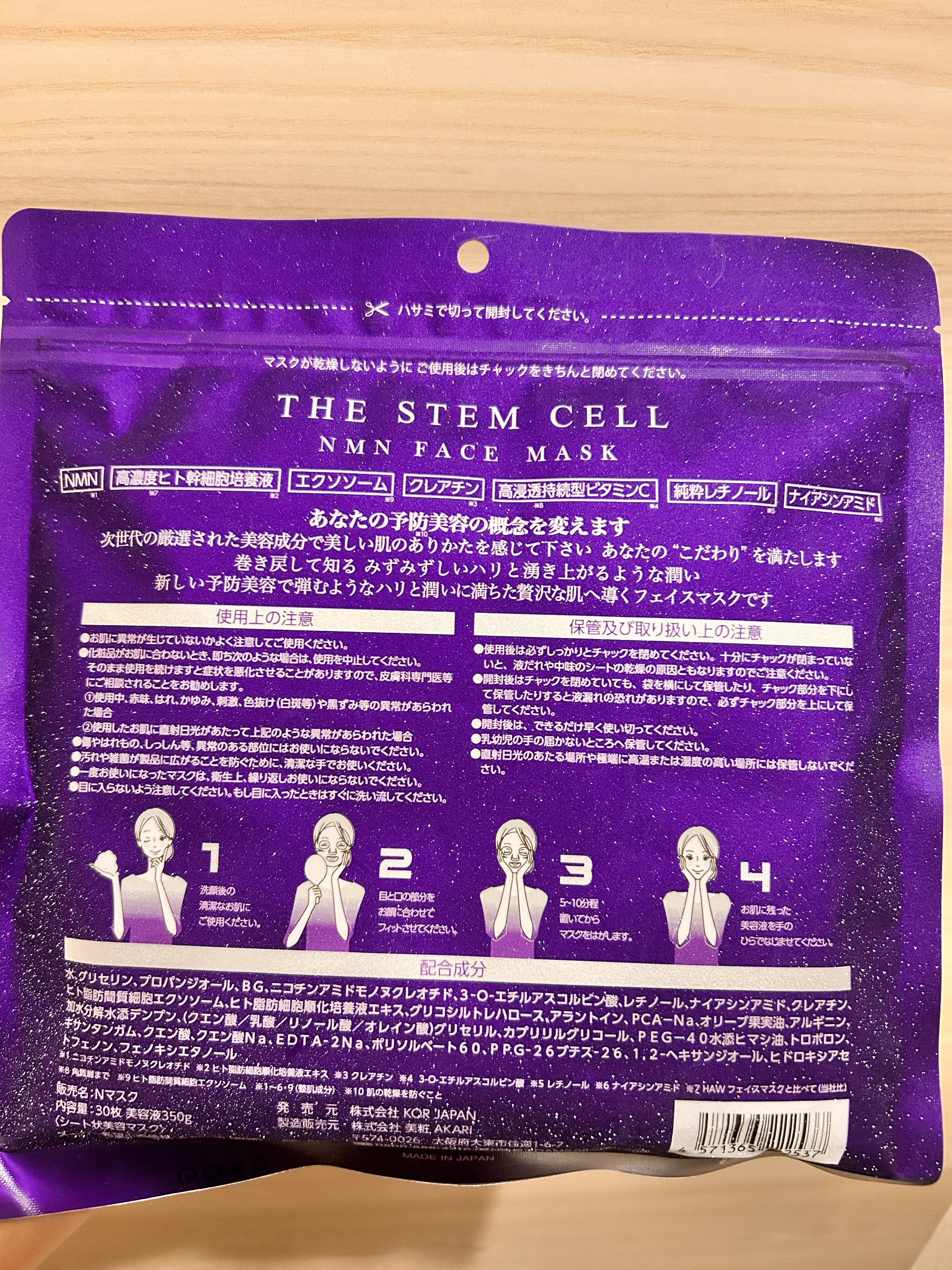 NMN FACE MASK/THE STEM CELL/シートマスク・パックを使ったクチコミ（2枚目）