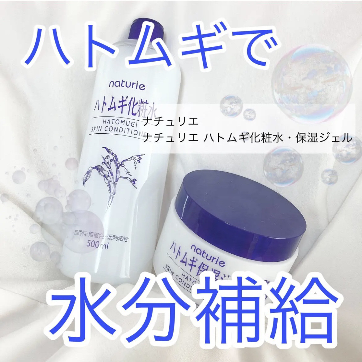 ハトムギ保湿ジェル(ナチュリエ スキンコンディショニングジェル)/ナチュリエ/美容液を使ったクチコミ（1枚目）