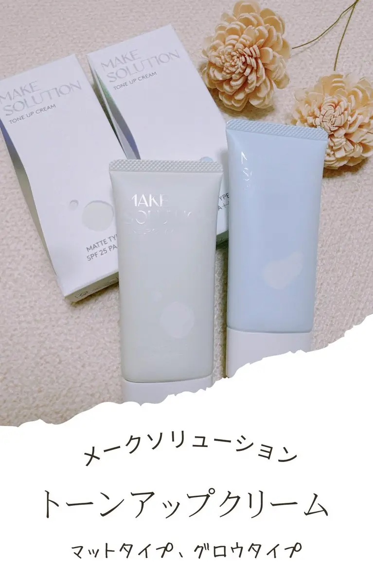 トーンアップクリーム グロウ/メークソリューション/化粧下地を使ったクチコミ（1枚目）