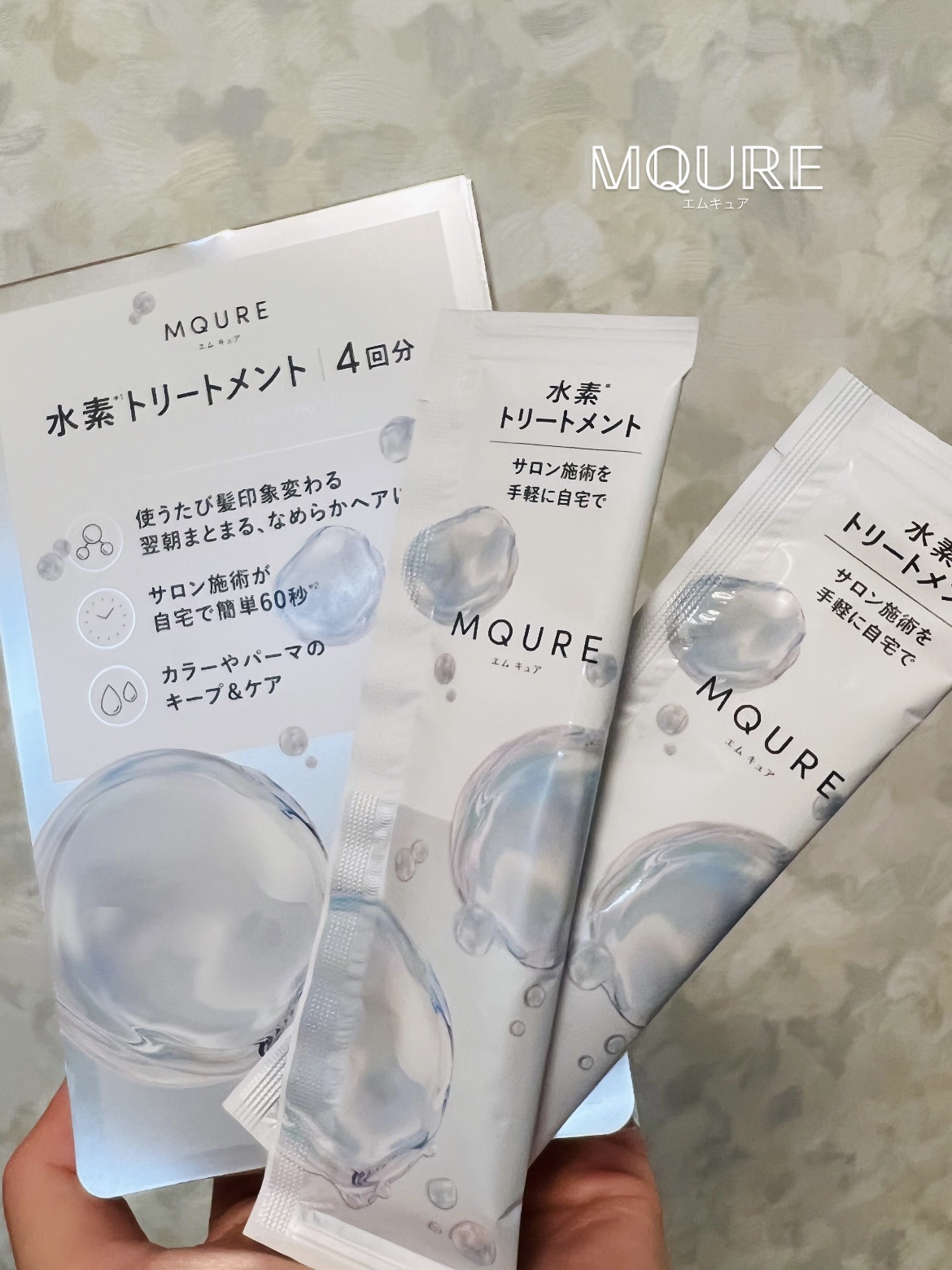 MQURE 水素※1トリートメント/MQURE/洗い流すヘアトリートメントを使ったクチコミ（1枚目）