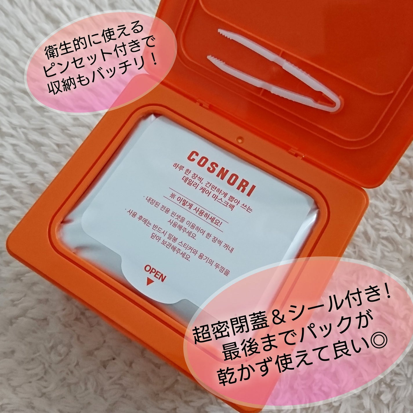 PDRNデイリーマスクパック/COSNORI/その他スキンケアを使ったクチコミ(6枚目)