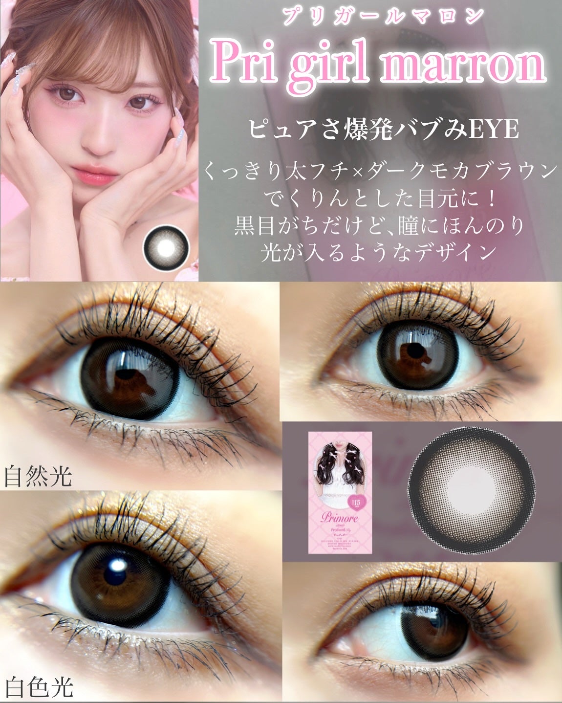プリモアマンスリー/PRIMORE/1ヶ月(1MONTH)カラコンを使ったクチコミ(3枚目)