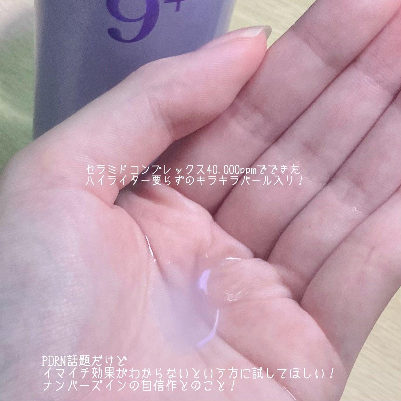 9番 NMN PDRNトリートメントトナー/numbuzin/化粧水を使ったクチコミ(2枚目)