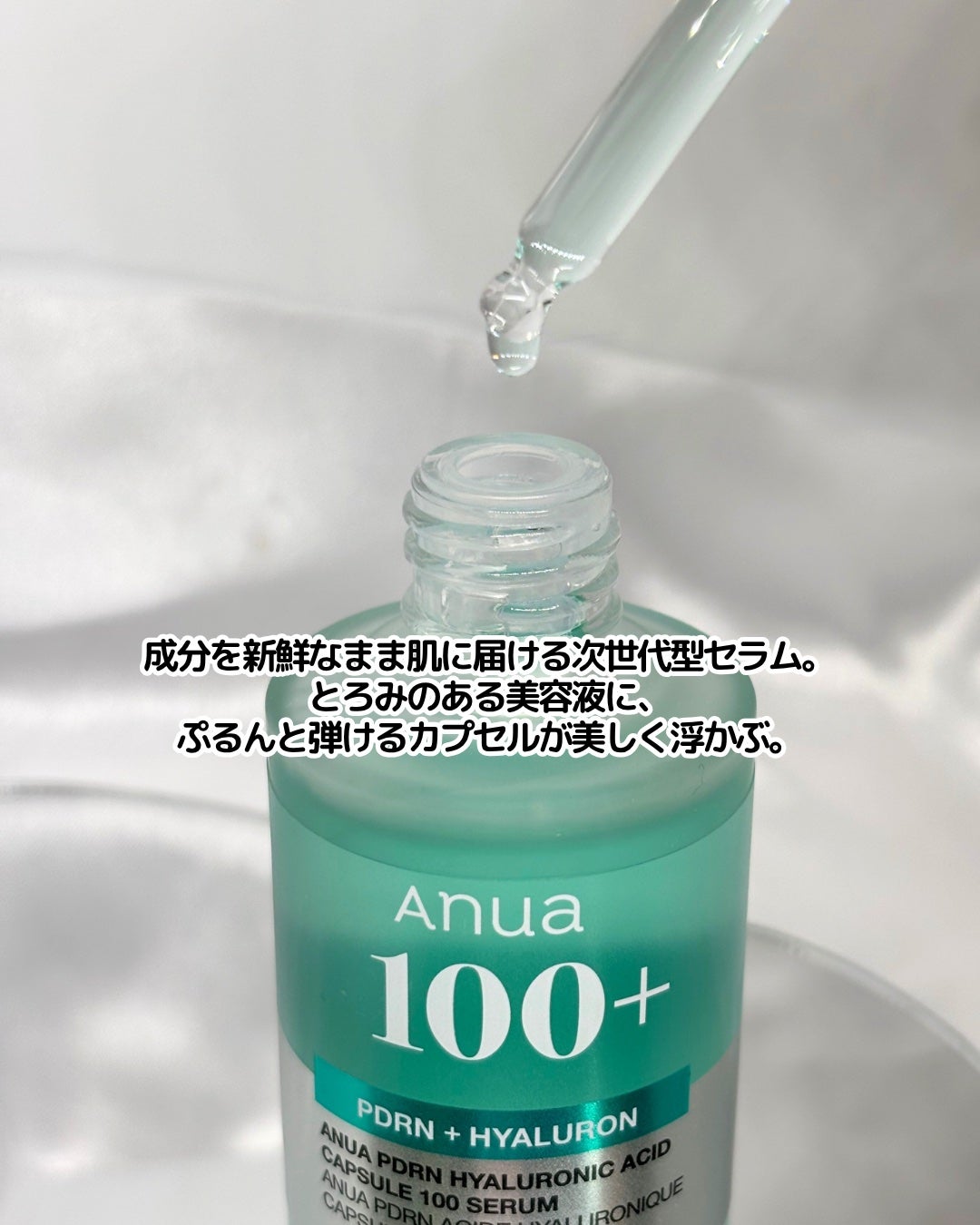 PDRNヒアルロン酸カプセル100セラム/Anua/美容液を使ったクチコミ(3枚目)