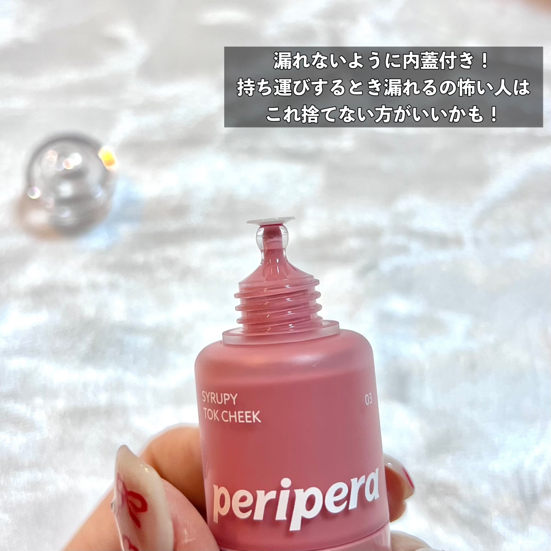 ペリペラ シロッピー トック チーク/PERIPERA/リキッドチークを使ったクチコミ（3枚目）