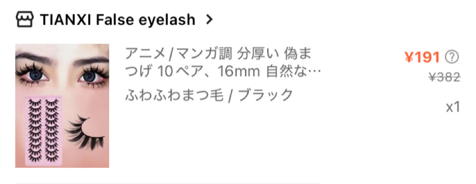 試してみた】SHEIN アニメ/マンガ調 分厚い 偽まつげ 10ペアのリアルな