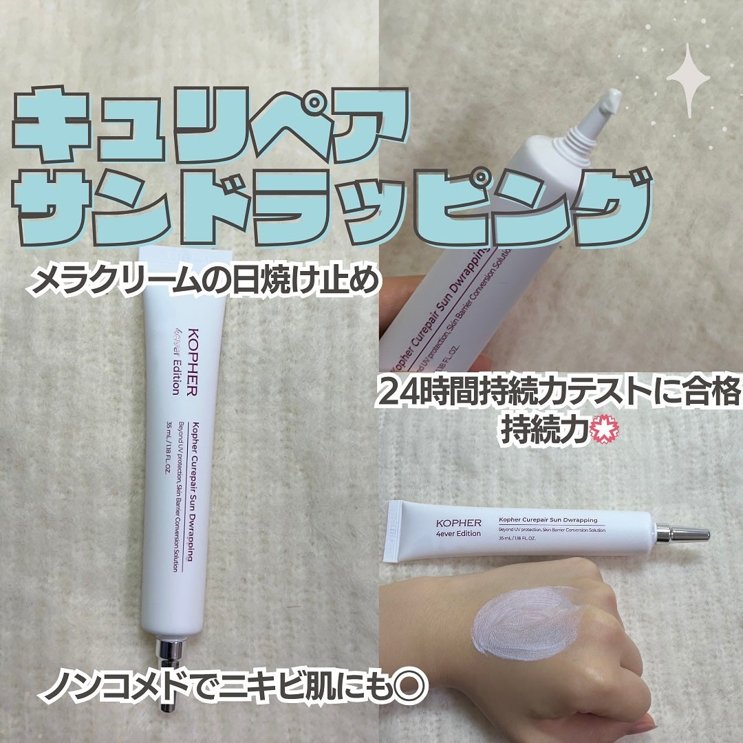 CUREPAIR MELA CREAM /KOPHER/フェイスクリームを使ったクチコミ(3枚目)