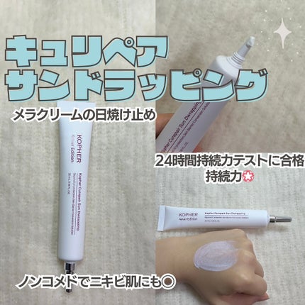 CUREPAIR MELA CREAM /KOPHER/フェイスクリームを使ったクチコミ(3枚目)