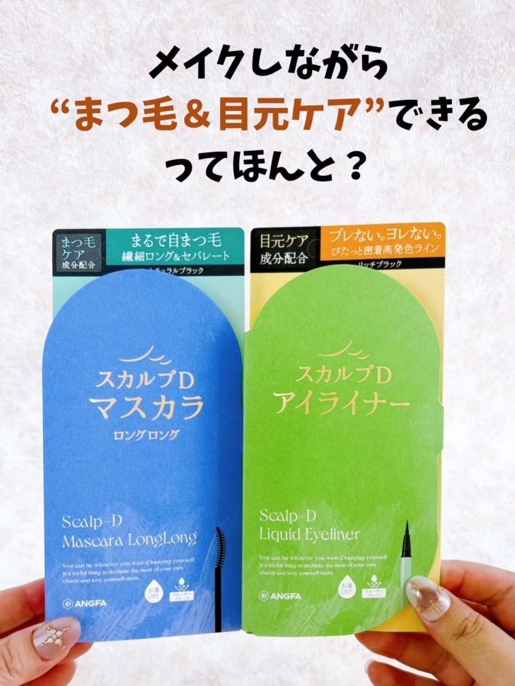 スカルプD アイライナー/アンファー(スカルプD)/リキッドアイライナーを使ったクチコミ（2枚目）