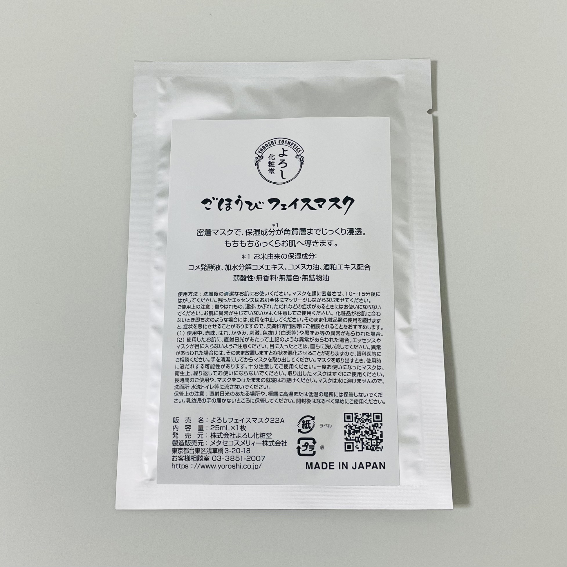 ごほうびフェイスマスク/YOROSHI COSMETICS (よろし化粧堂)/シートマスク・パックを使ったクチコミ（2枚目）