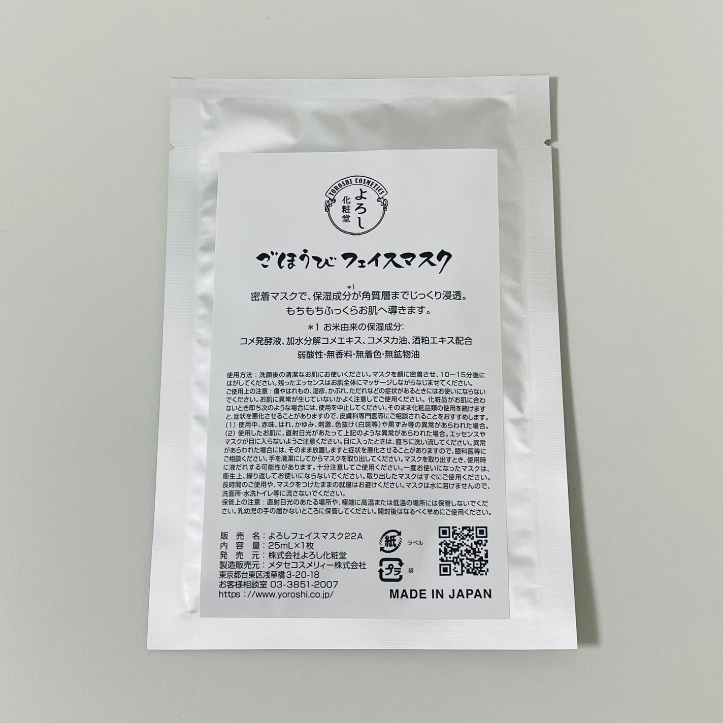 ごほうびフェイスマスク/YOROSHI COSMETICS (よろし化粧堂)/シートマスク・パックを使ったクチコミ(2枚目)