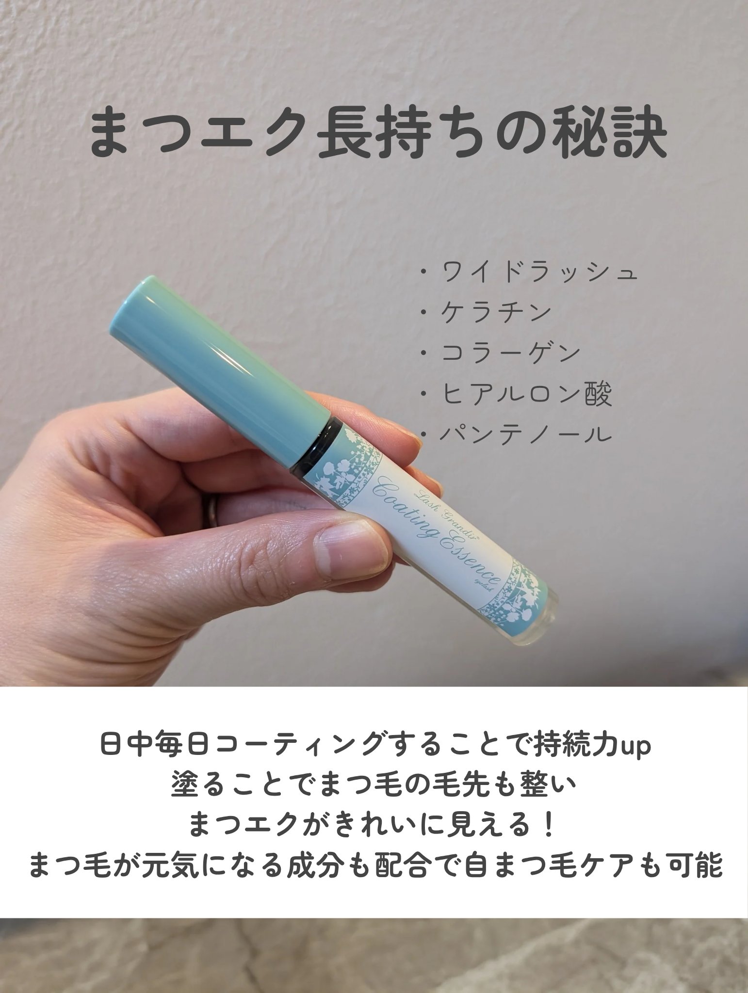 コーティング美容液 ブラシタイプ/ラッシュグランディール/その他を使ったクチコミ（3枚目）