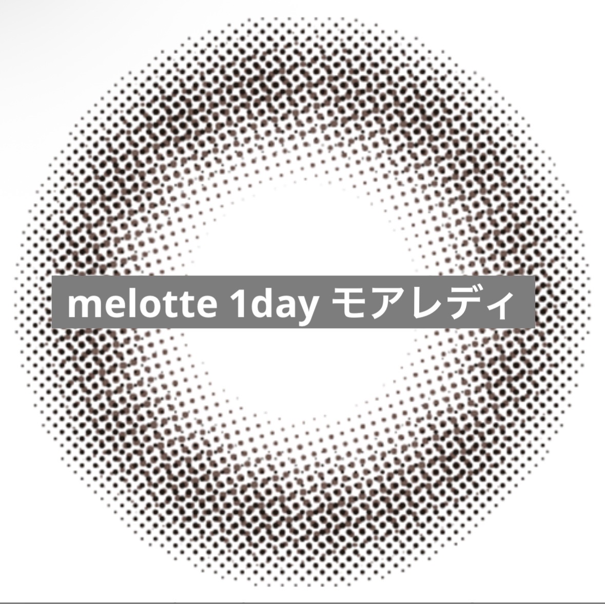 melotte 1day モアレディ/melotte/ワンデー（１DAY）カラコンを使ったクチコミ（1枚目）