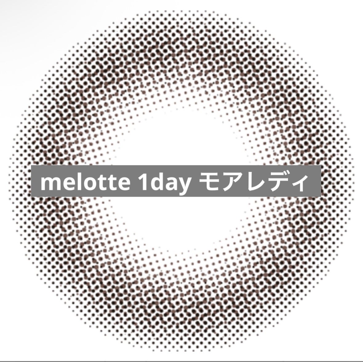 melotte 1day/melotte/ワンデー(1DAY)カラコンを使ったクチコミ(1枚目)